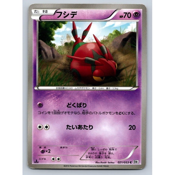 White Collection Venipede 1st Edition 021/053 Japanese Common Heavily Played Poor Pokmon TCG Card