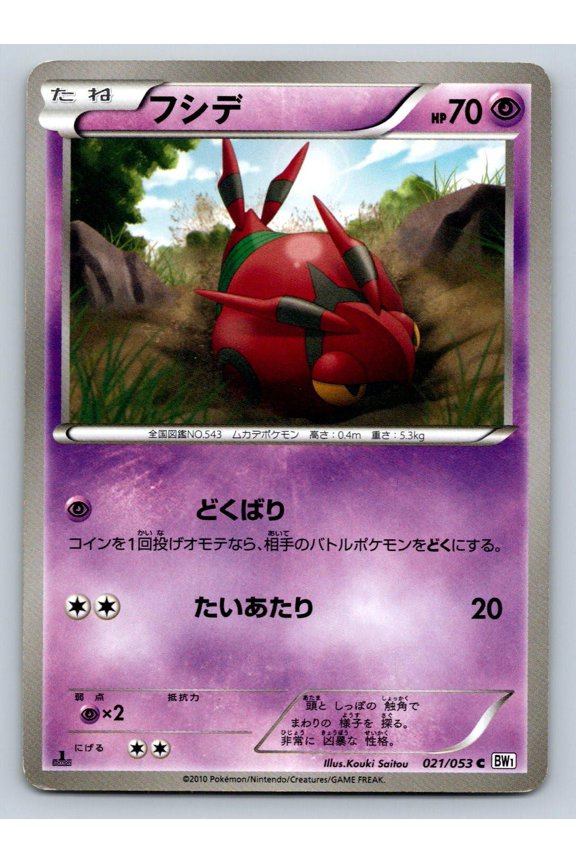 White Collection Venipede Regular Common Japanese 1st Edition #021/053