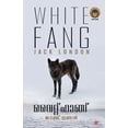 thumbnail image 1 of White Fang, (Paperback), 1 of 1