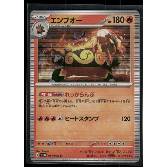 Near Mint Japanese 2025 Pokemon TCG White Flare Emboar #013/086