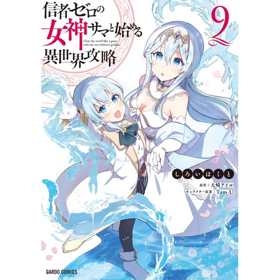 White Hat Strategy For Another World Starting With Sama, The Goddess With Zero Foll (Paperback)