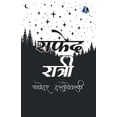 thumbnail image 1 of White Nights (व्हाइट नाइट्स) - MARATHI [Paperbac, (Paperback), 1 of 1