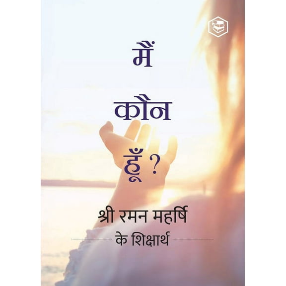 Who Am I? (Hindi) (Paperback)