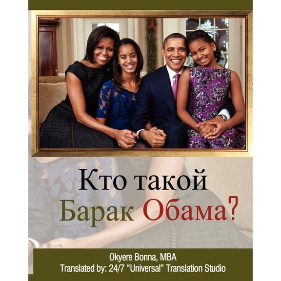 Who Is Barack Obama? [Russian Translation]