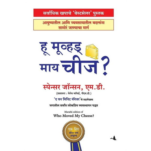 Who Moved My Cheese (Hardcover)