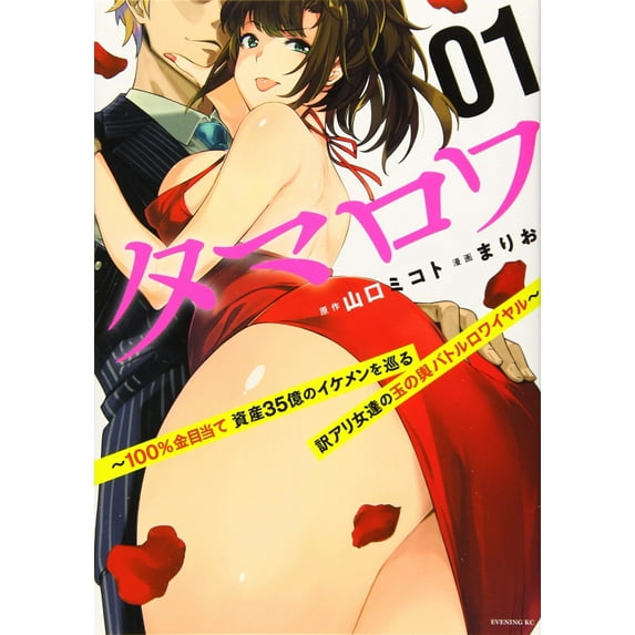 Who Wants to Marry a Billionaire?: Who Wants to Marry a Billionaire? Vol. 1 (Series #1) (Paperback)