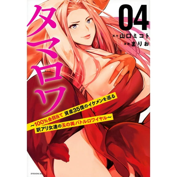 Who Wants to Marry a Billionaire?: Who Wants to Marry a Billionaire? Vol. 4 (Series #4) (Paperback)