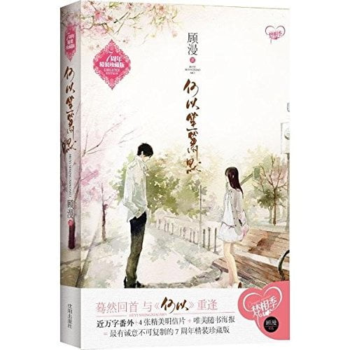 Pre-Owned Farewell Silence (Hardcover Collector's Edition of the 7th Anniversary) (Chinese Edition) (Paperback) 7544143619 9787544143615