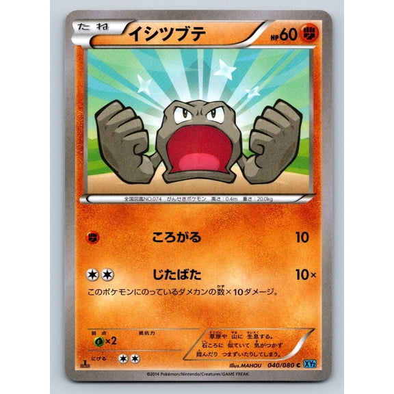 Wild Blaze Geodude Regular Common Japanese 1st Edition #040/080