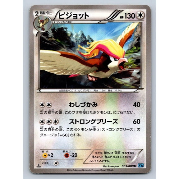 Wild Blaze Pidgeot Regular Uncommon Japanese 1st Edition #063/080