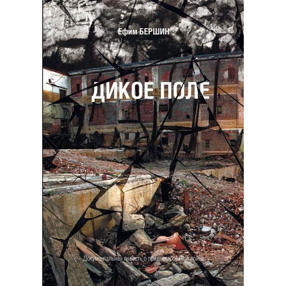 Wild Field (Paperback)