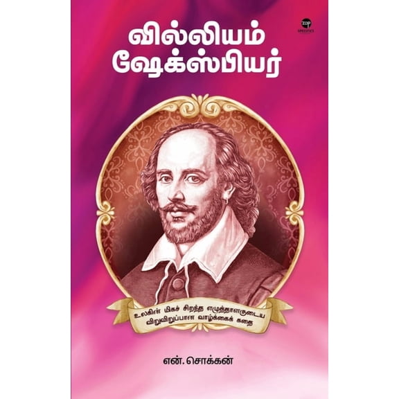 William Shakesphere (Paperback)