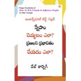 thumbnail image 1 of How to Win Friends and Influence People in Telugu (స్నేహం చెయ్యటం ఎలా? ప్రజĸ, 1 of 1