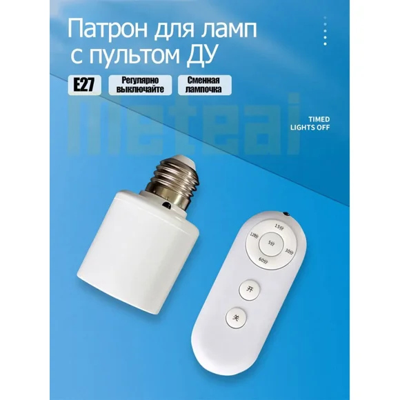 Wireless E27 Lamp Socket with Remote, 50W, Single Pack