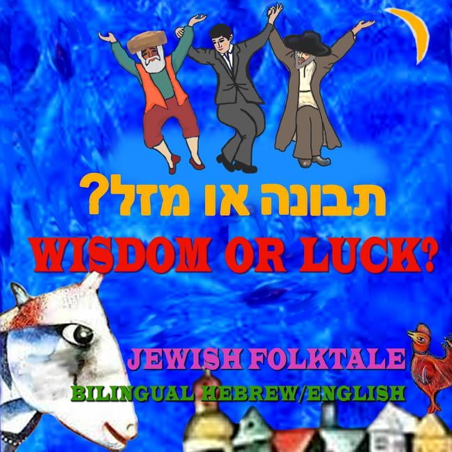 Ruzanna Oganesyan, Wisdom or Luck: Bilingual Hebrew/English photo 1