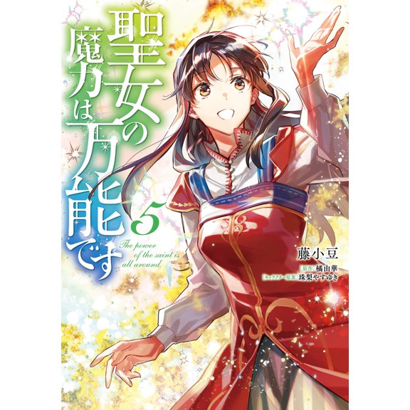 Wisteria Adzuki Bean The Saint`s Magical Power Is Omnipotent 5 (Paperback)