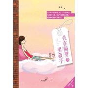 Wo He Wo De Xiao Shi Hou Zhu Zai Ge Bi De Nan Hai Paperback