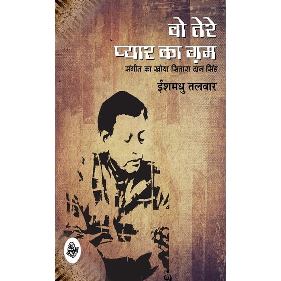 Wo Tere Pyar Ka Gam, (Paperback)