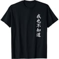 thumbnail image 1 of Wo Ye Bu Zhi Dao - Chinese Characters T-Shirt, 1 of 4