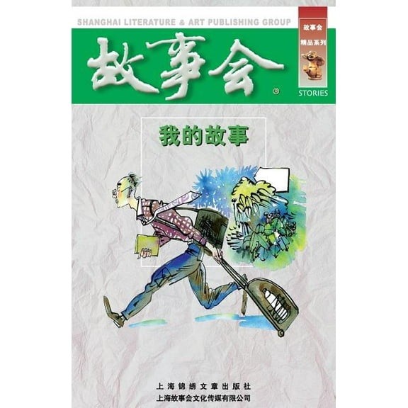 Wo De Gu Shi (Paperback)