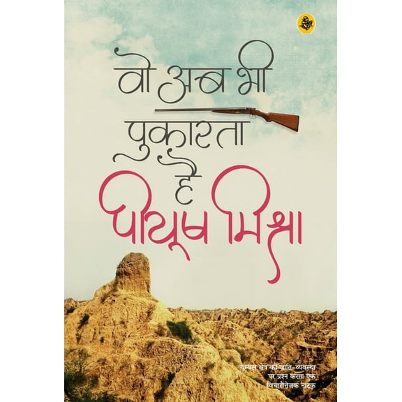 Woh Ab Bhi Pukarata Hai (Hardcover)