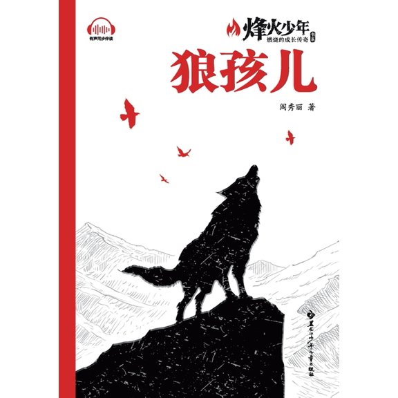 Wolf Boy/&am, (Paperback)