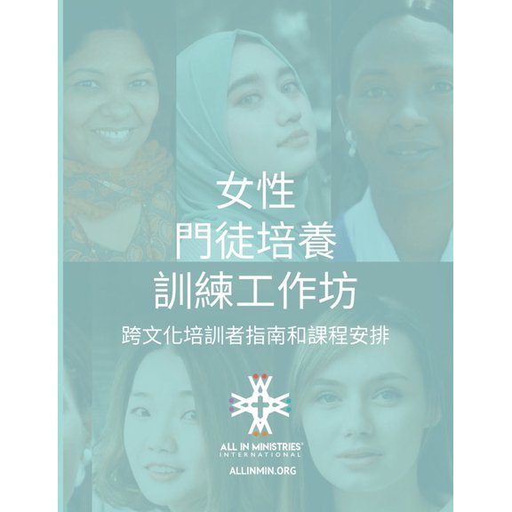    (Women's Disciple-Making Trai, (Paperback)