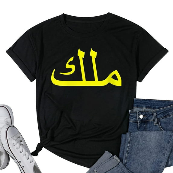 Womens Arabic Language Alphabet Malek Malik Melik Word King Gift Round Neck T-Shirt Black X-Large