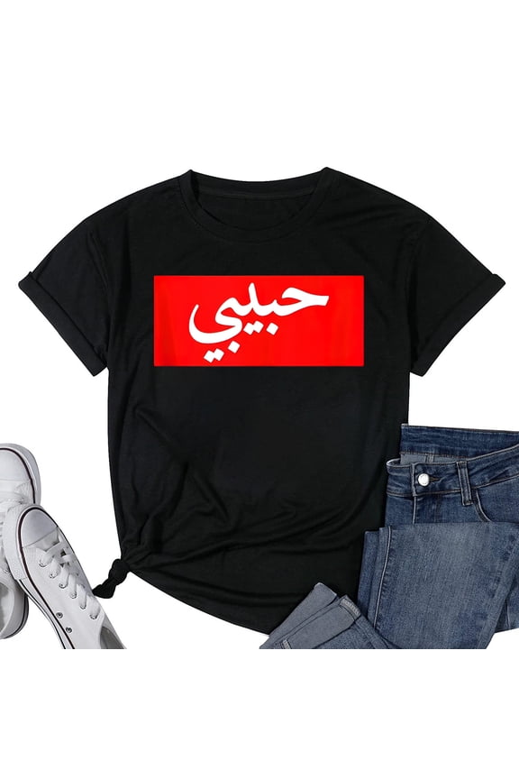 Womens Habibi Arabic Letters Halal Arab Love Woman T Shirt Black Small