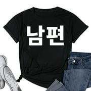 Womens Husband in Korean Hangul Nampyeon Hubby in Korean Fiancé T-Shirt Black Small