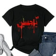 thumbnail image 1 of Womens Imam Hussain T-Shirt | Muharram Karbala Muslim Ya Hussain T-Shirt Black Large, 1 of 5