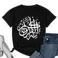 thumbnail image 1 of Womens Koran Verses T-Shirt Arabic Muslim Ramadan Al Quram Gift Tee Black Small, 1 of 5