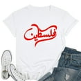 thumbnail image 1 of Womens Palestine Arabic Calligraphy of Falastin or Falastini Art T-Shirt White X-Large, 1 of 5
