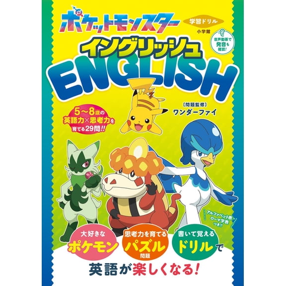Wonderfi Learning Drills Pokemon English (Paperback)