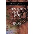 thumbnail image 1 of Word & Life - Joshua-Ruth (Korean), (Paperback), 1 of 2