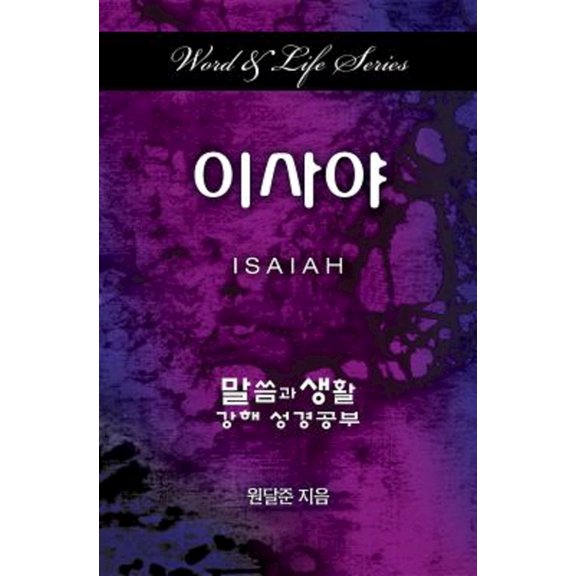 Word & Life Series: Isaiah (Korean), (Paperback)