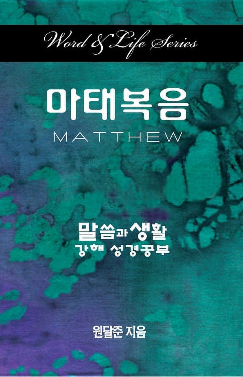 Word & Life Series: Matthew (Korean), (Paperback)