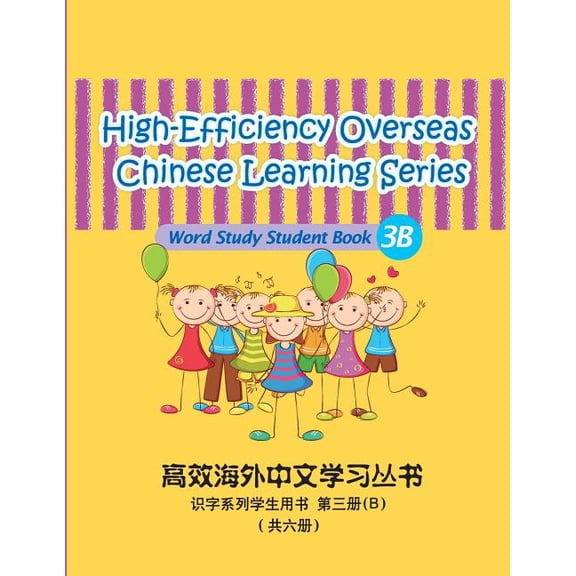 Word Study: High-Efficiency Overseas Chinese Learning Series, Word Study Series, 3B: Student book 3B (Paperback)