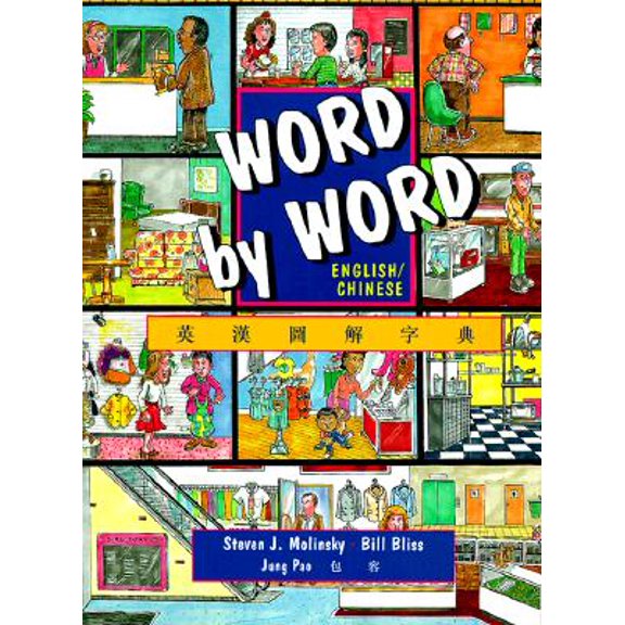 Pre-Owned Word by Word Picture Dictionary : English/Chinese Ed. (Paperback)