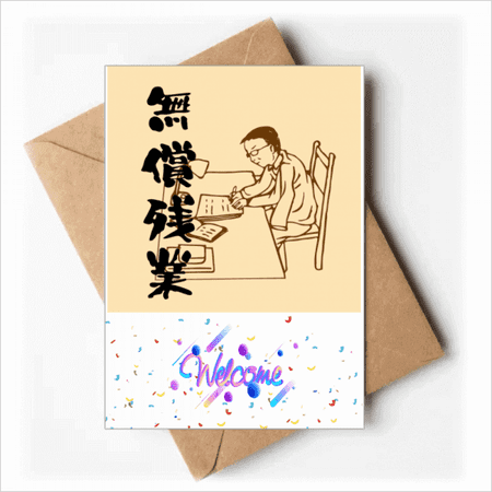 Working Overtime Compensation Welcome Back Greeting Cards Envelopes Blank
