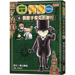 Pre-Owned World History Detective Conan 6: The Crimes of Jack the Ripper (Paperback)