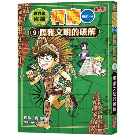 World History Detective Conan 9: Deciphering the Mayan Civilization (Paperback)