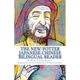 thumbnail image 1 of The New Potter Japanese-Chinese Bilingual Reader World Japanese Bilingual Readers Volume 2 Paperback 1545201951 9781545201954 Peter John Hassall, Susan Hassall, 1 of 1