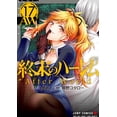 thumbnail image 1 of World's End Harem: World's End Harem Vol. 17 - After World (Series #17) (Paperback), 1 of 2