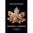 thumbnail image 1 of Worst Friend - Best Enemy : A Business Novel That Is Not Only about Business (Paperback), 1 of 1