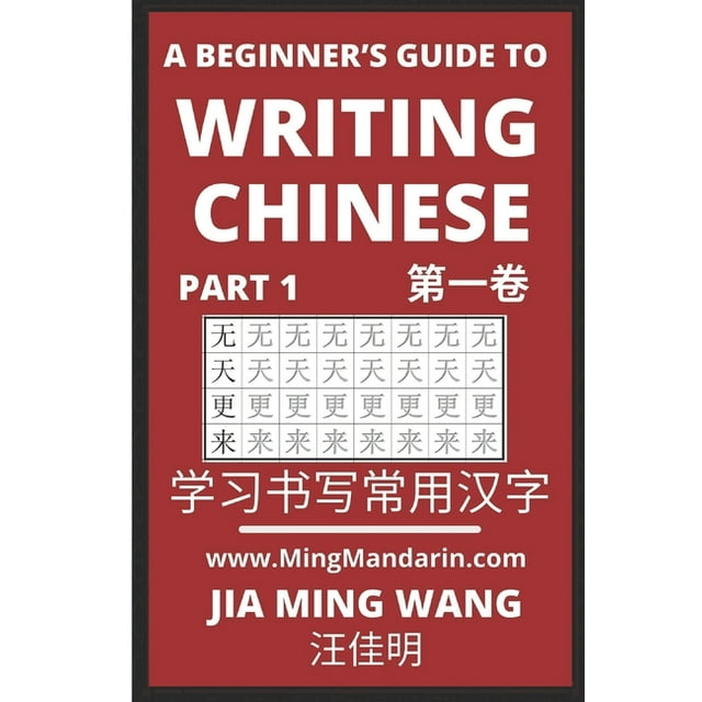 Writing Chinese A Beginner S Guide To Writing Chinese Part 1 3d Writing Chinese A Beginner S Guide To Writing Chinese Part 1 3d