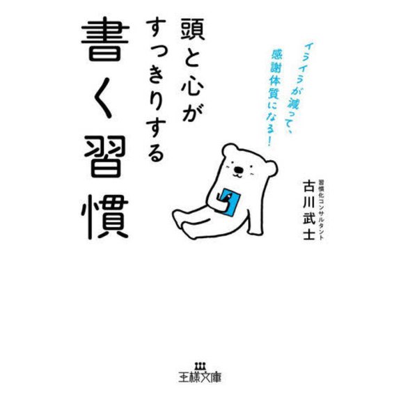 Writing Habit That Clears Your Head and Mind, (Paperback)