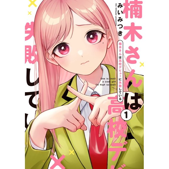 Written By Mii Mitsuki Mr. Kusunoki Failed To Make A Debut In High School (1) (Paperback)