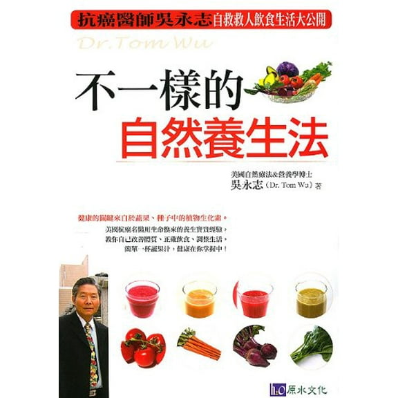 Pre-Owned Wu Yong Zhi Bu Yi Yang de Zi Ran Yang Sheng Fa (Chinese Edition) (Paperback) 9867069668
