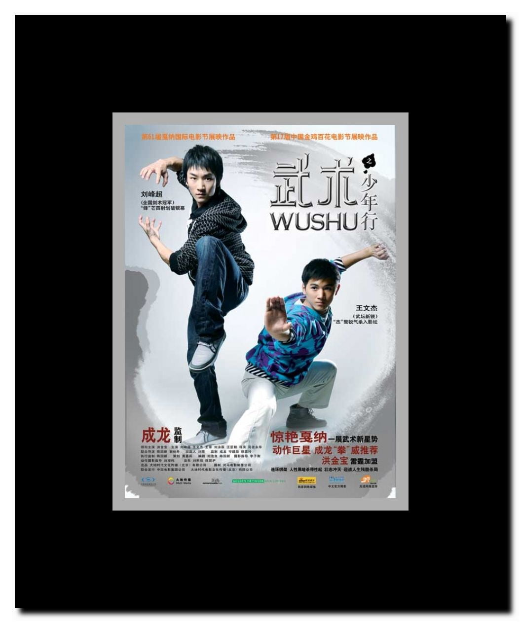 Wushu Framed Movie Poster